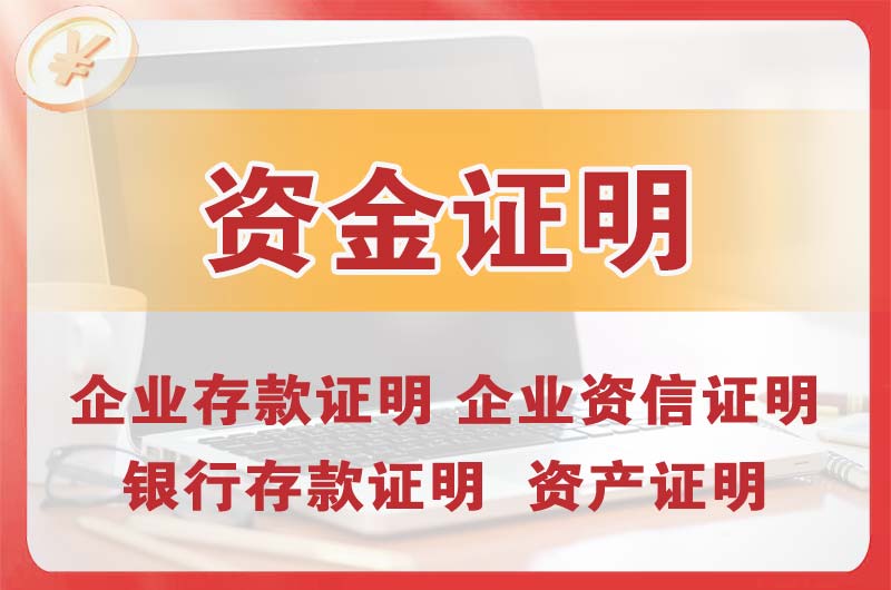 揭阳银行存款证明